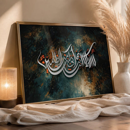 Ayat e Karima Arabic Calligraphy Wall Art Canvas