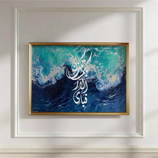 Surah Ar Rahman Fabi Ayyi Ala Abstract Wall Art Canvas