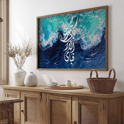 Surah Ar Rahman Fabi Ayyi Ala Abstract Wall Art Canvas